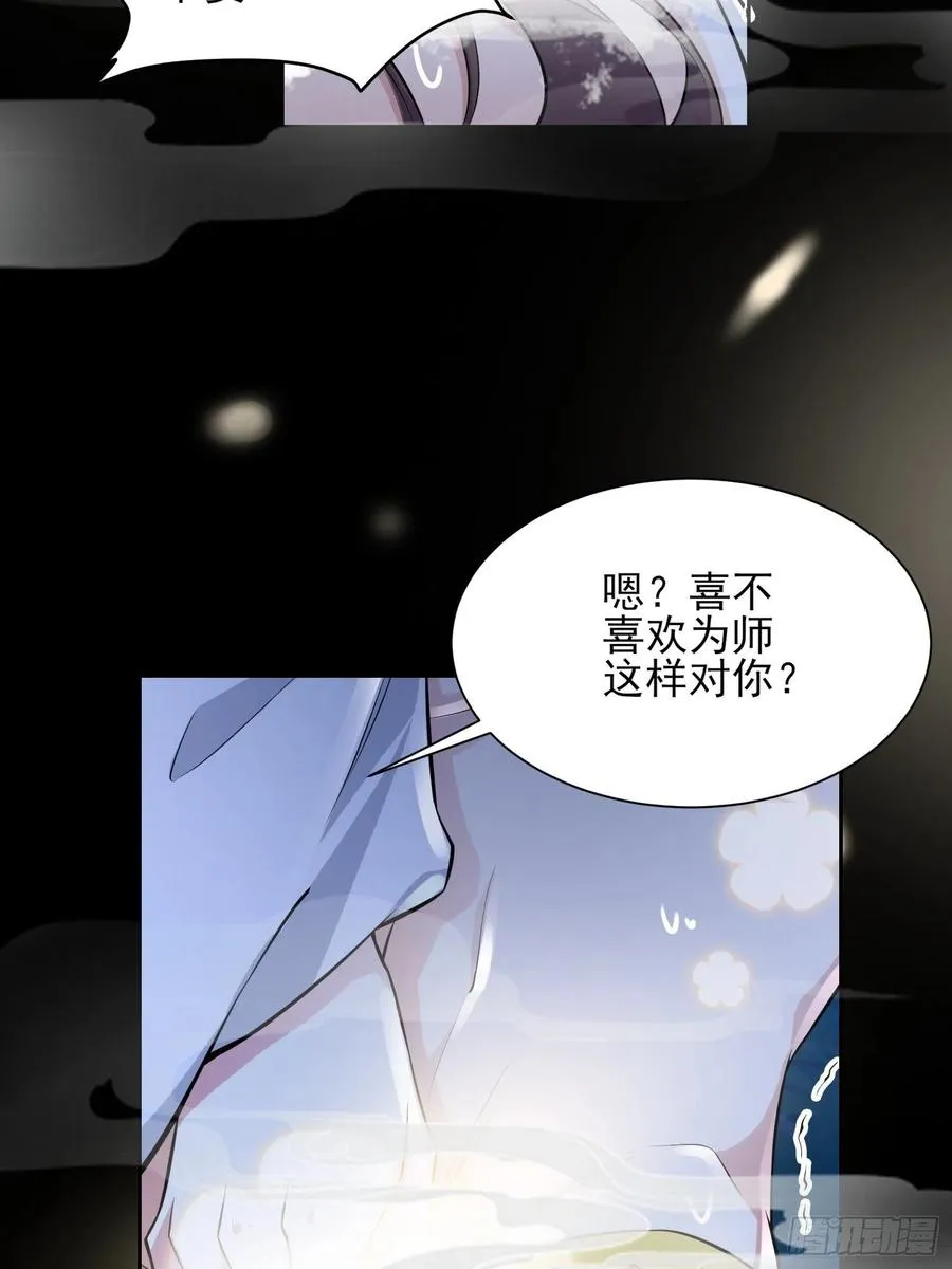 第73话 双修 第4页