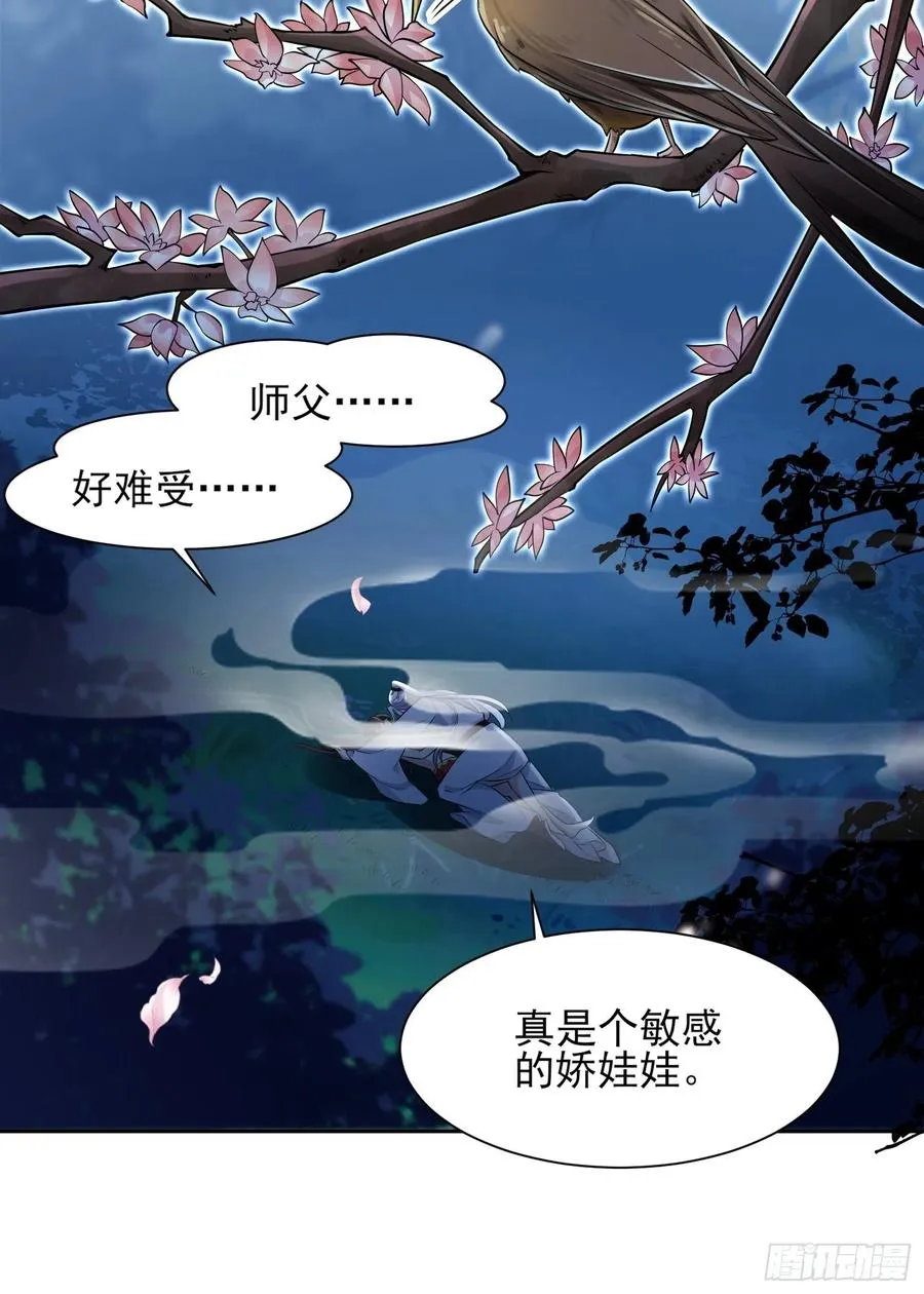 第73话 双修 第7页
