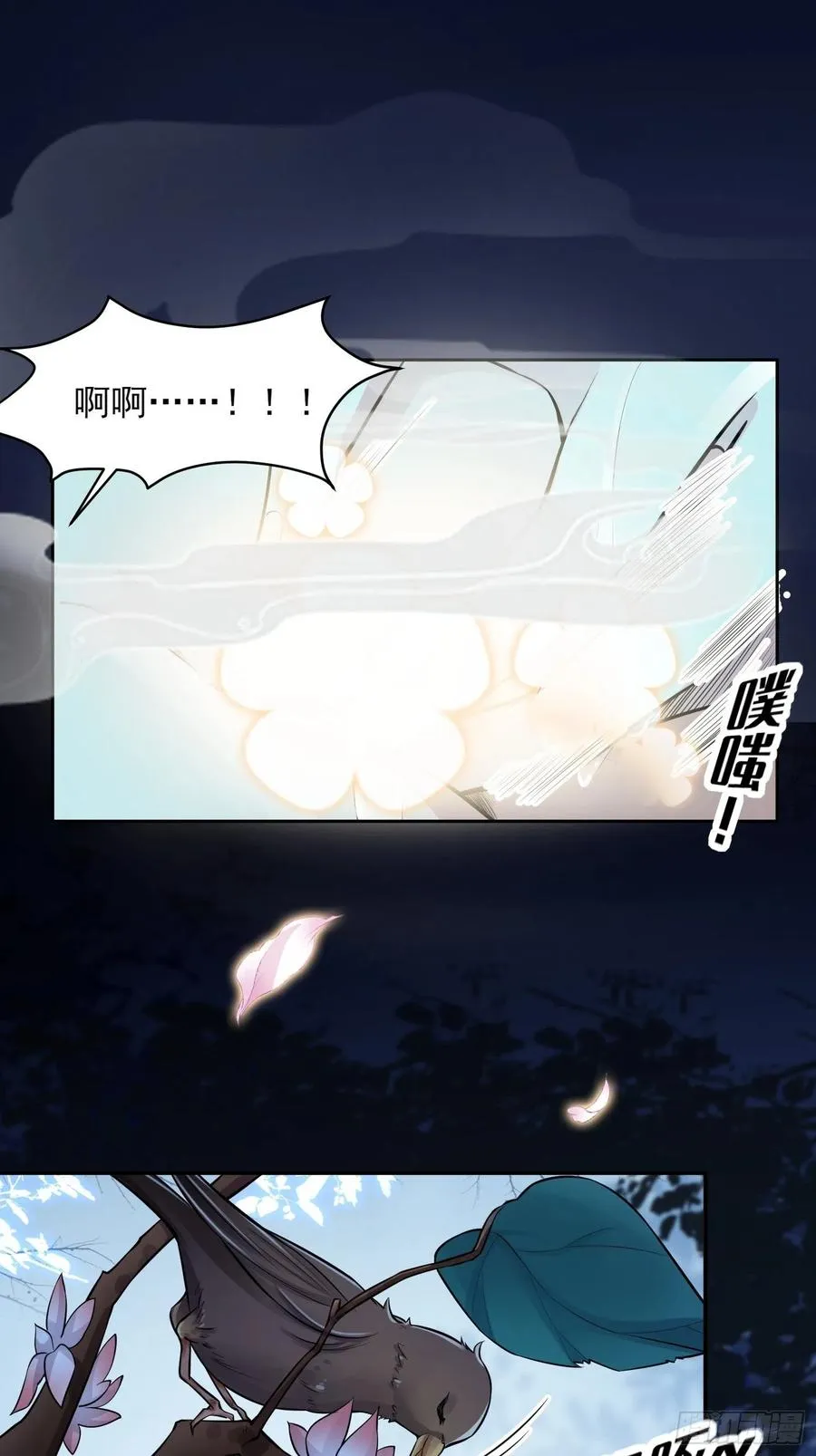 第73话 双修 第9页