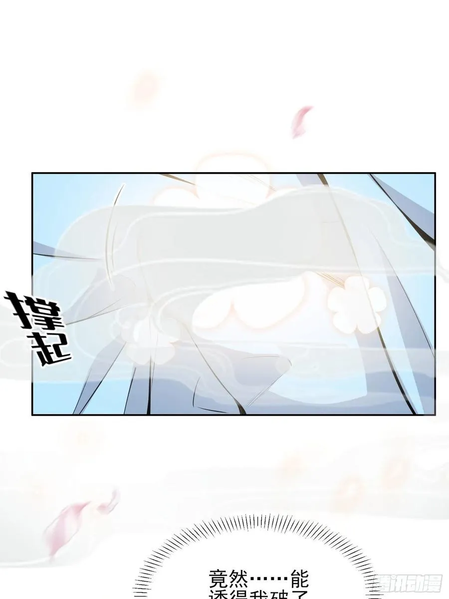 第73话 双修 第12页