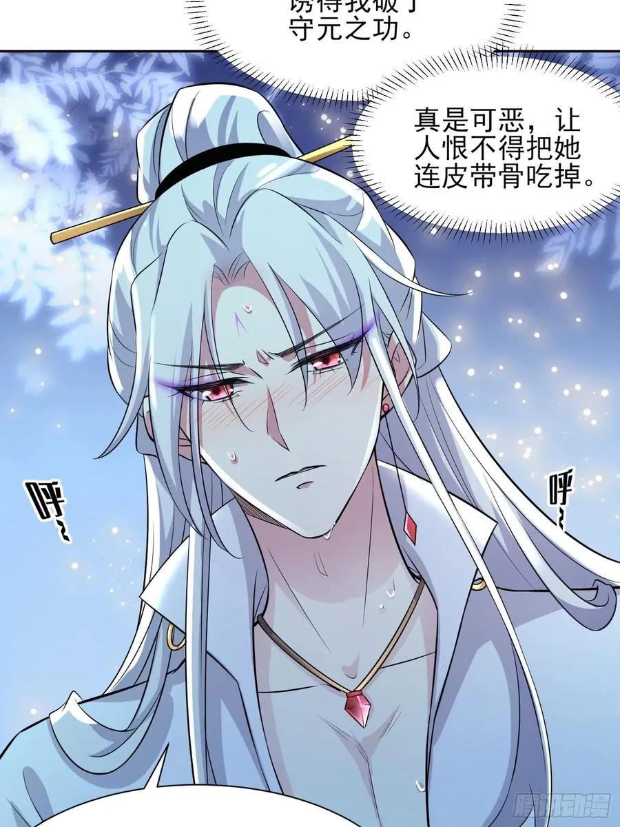 第73话 双修 第13页
