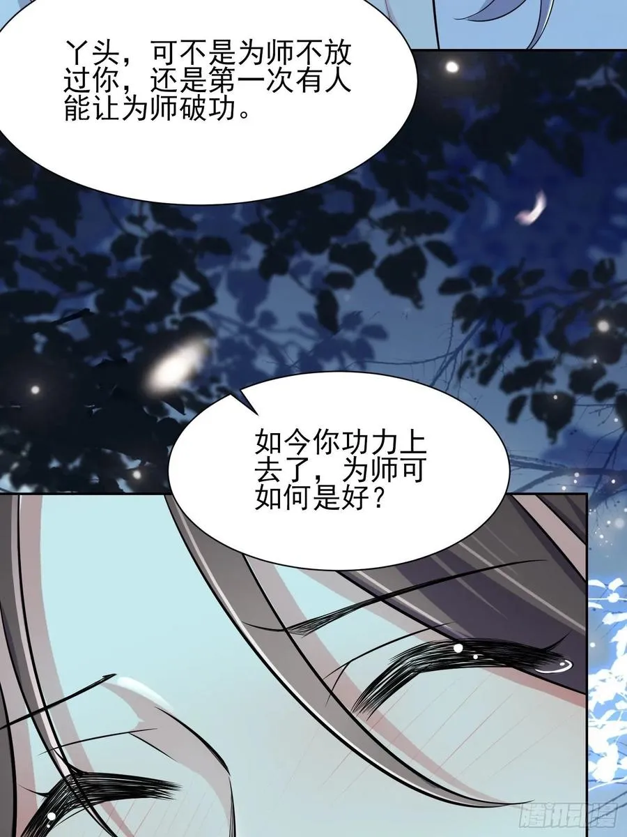 第73话 双修 第14页