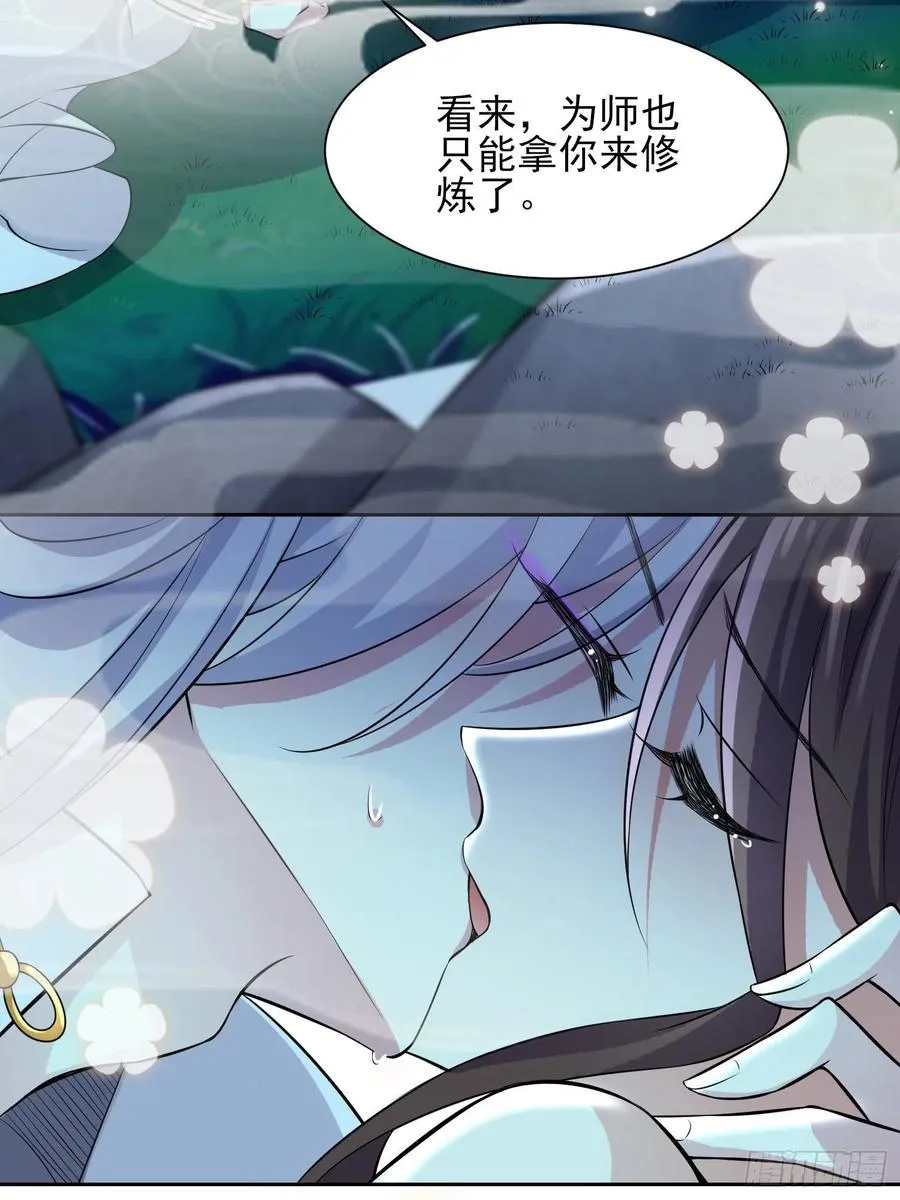 第73话 双修 第16页