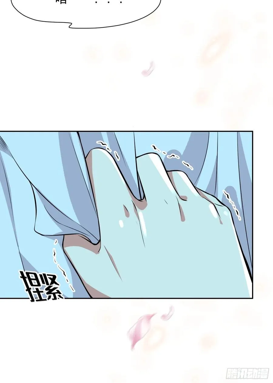 第73话 双修 第17页