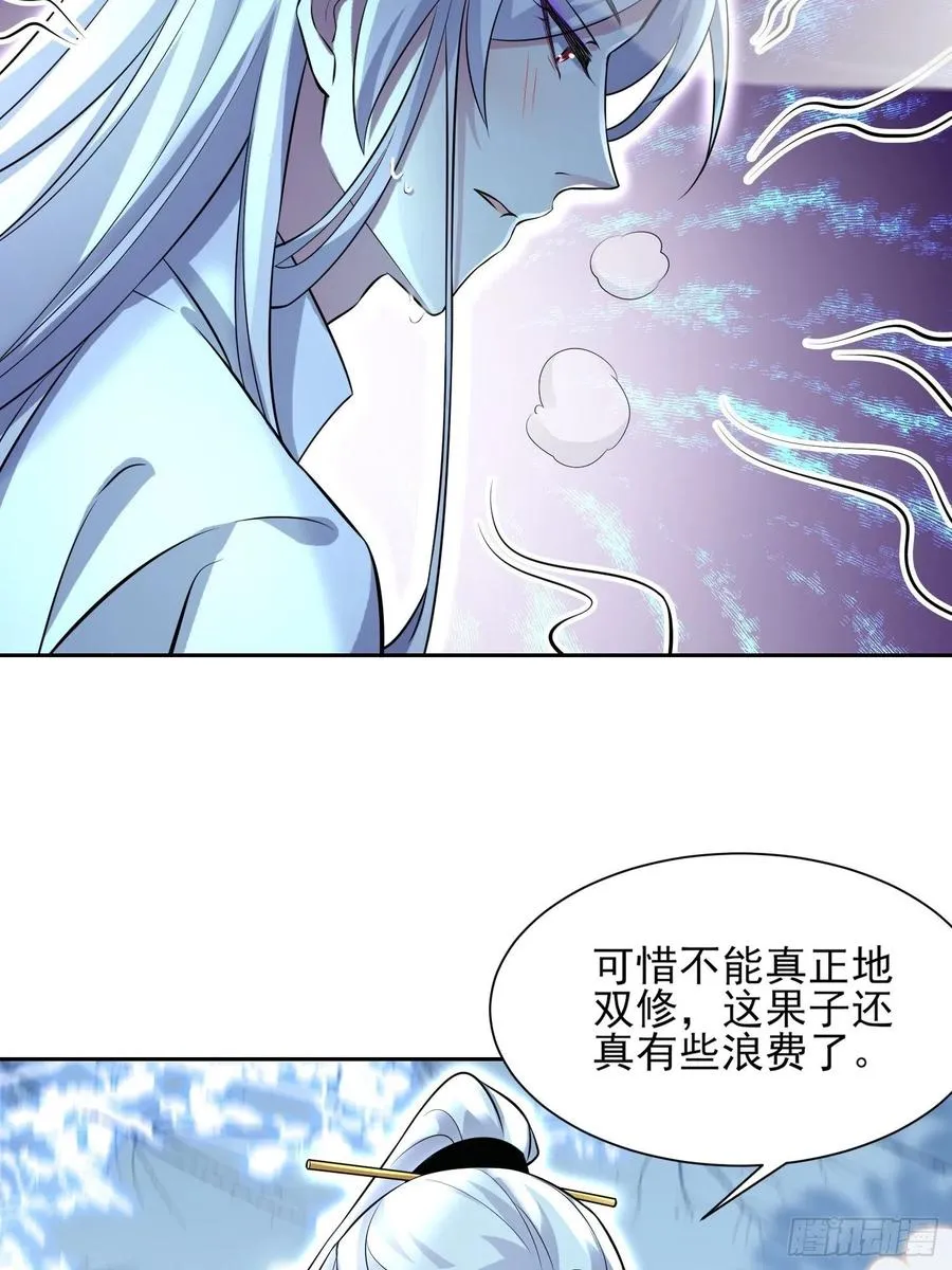 第73话 双修 第19页
