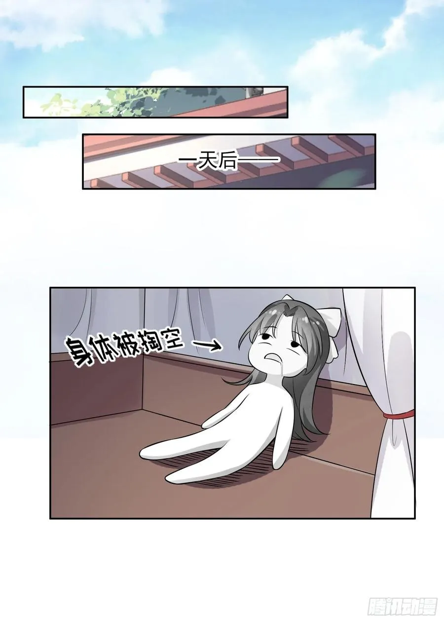 第73话 双修 第23页