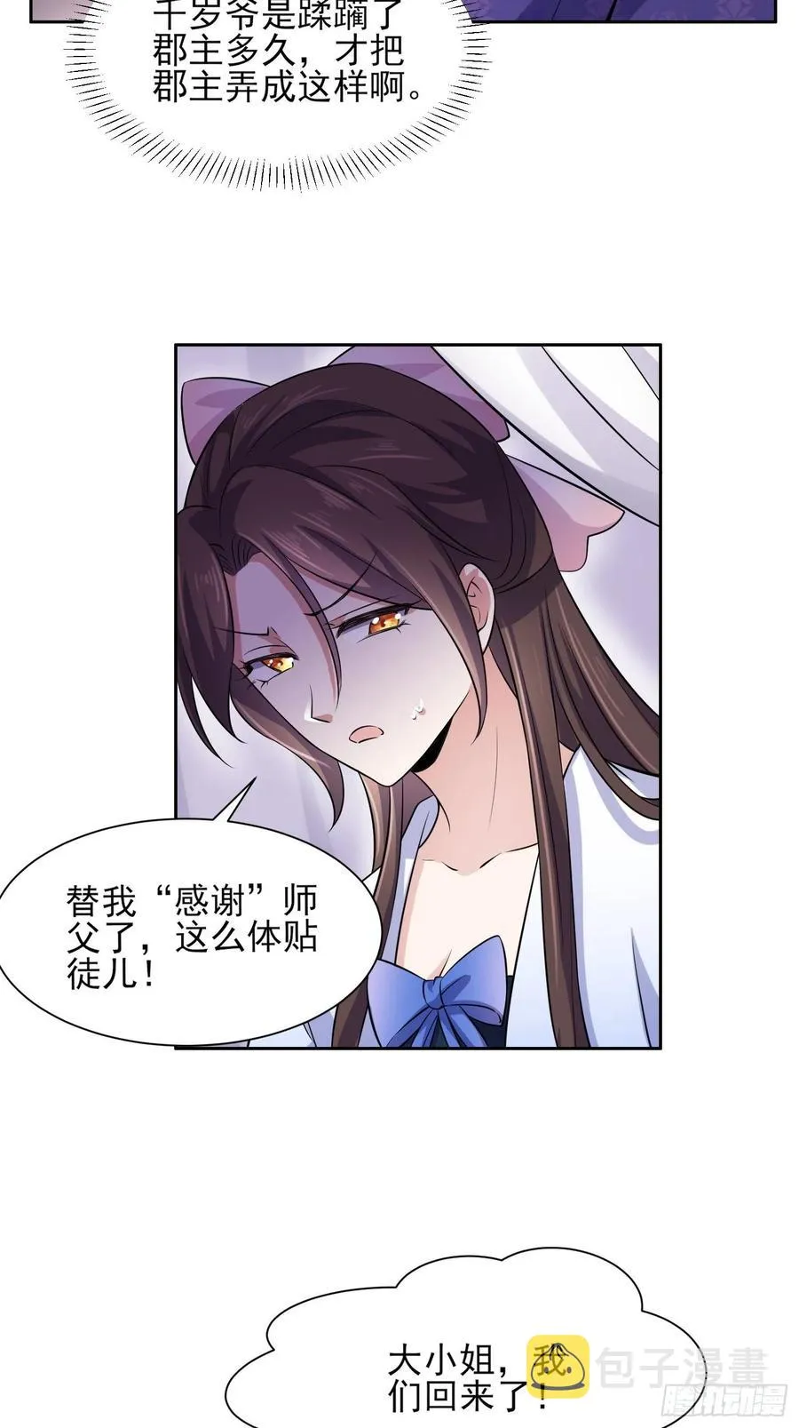 第73话 双修 第25页