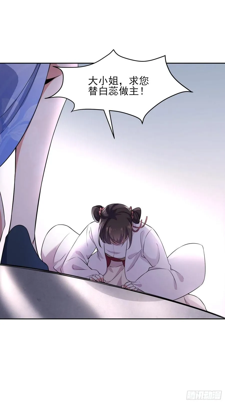 第73话 双修 第28页