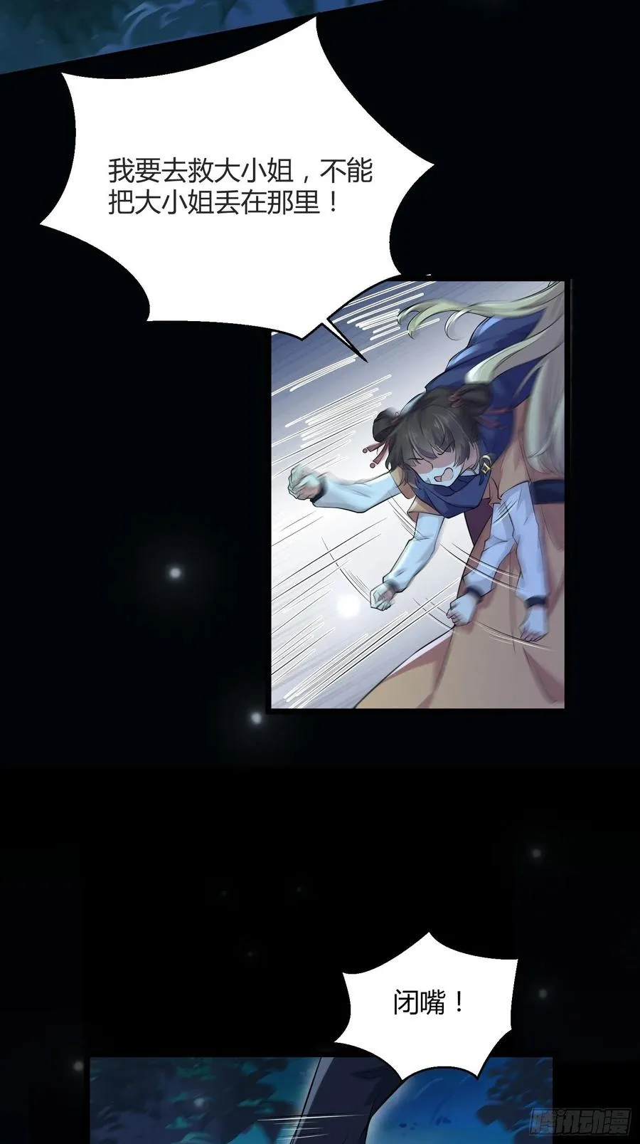 第74话 魅七和白蕊 第4页