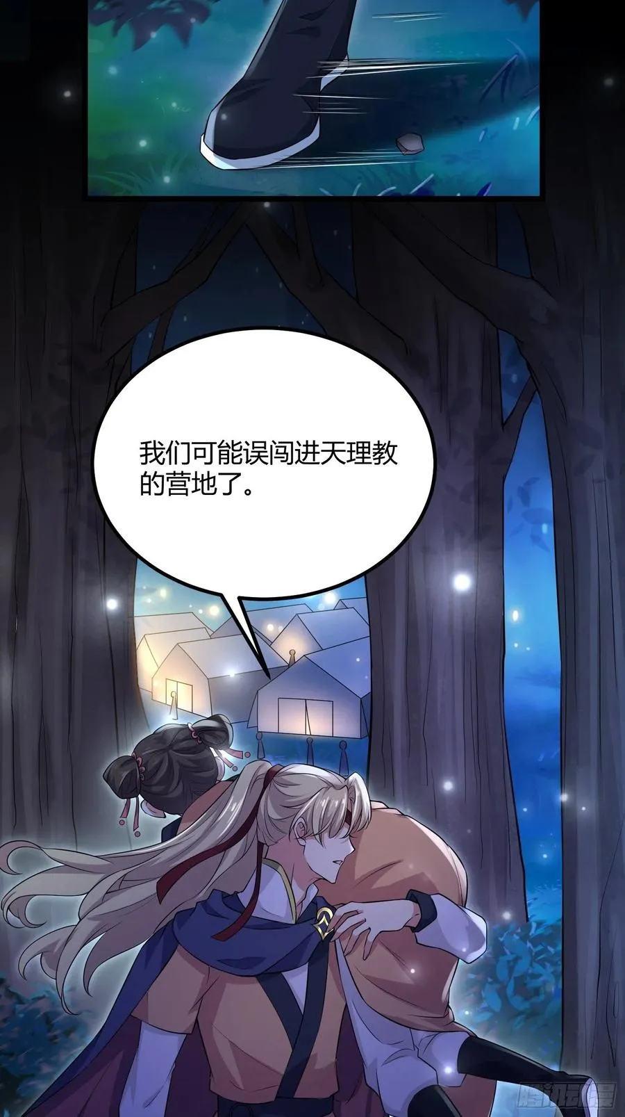 第74话 魅七和白蕊 第5页