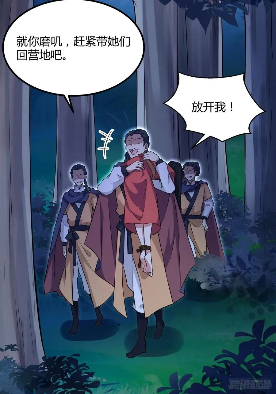 第74话 魅七和白蕊 第12页