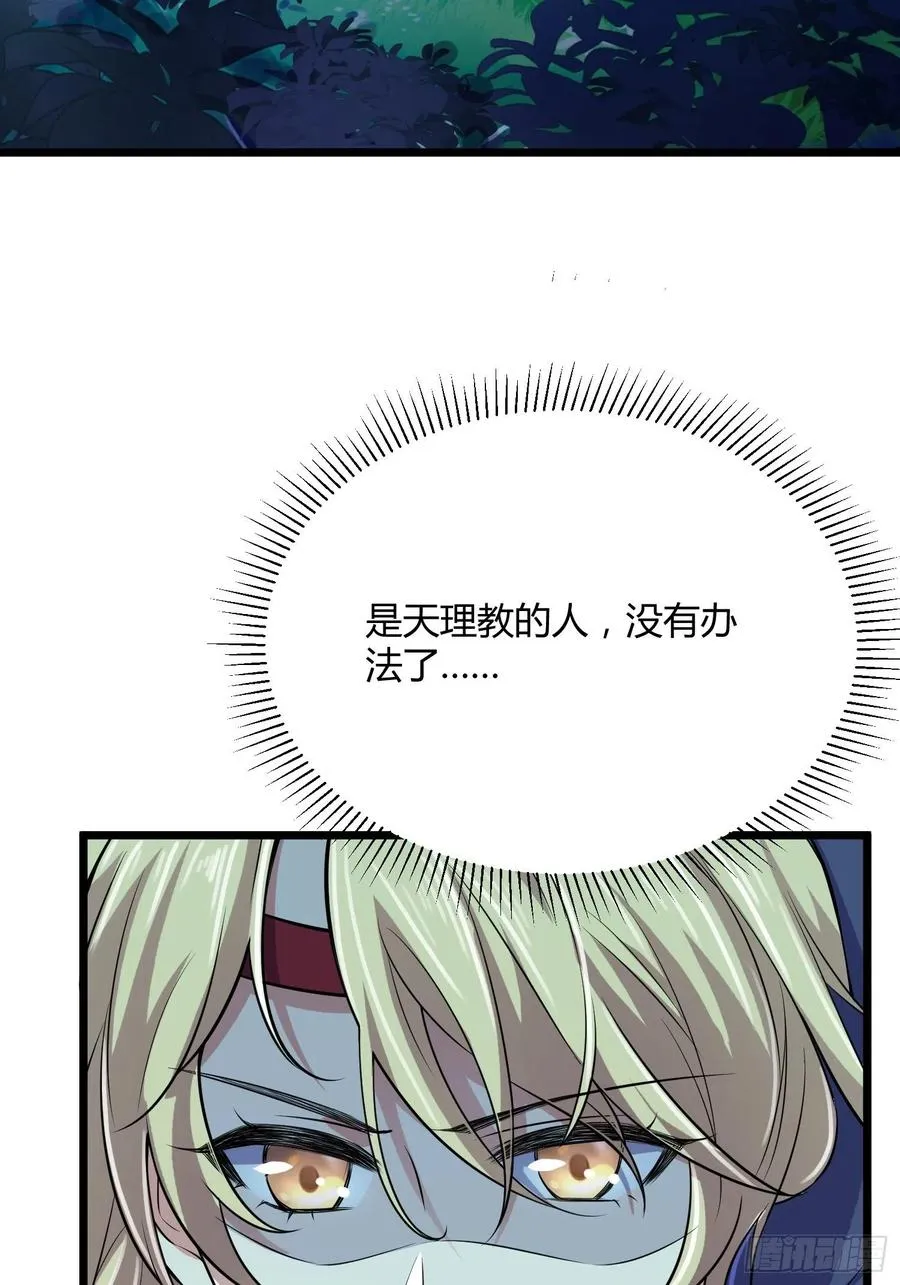 第74话 魅七和白蕊 第13页