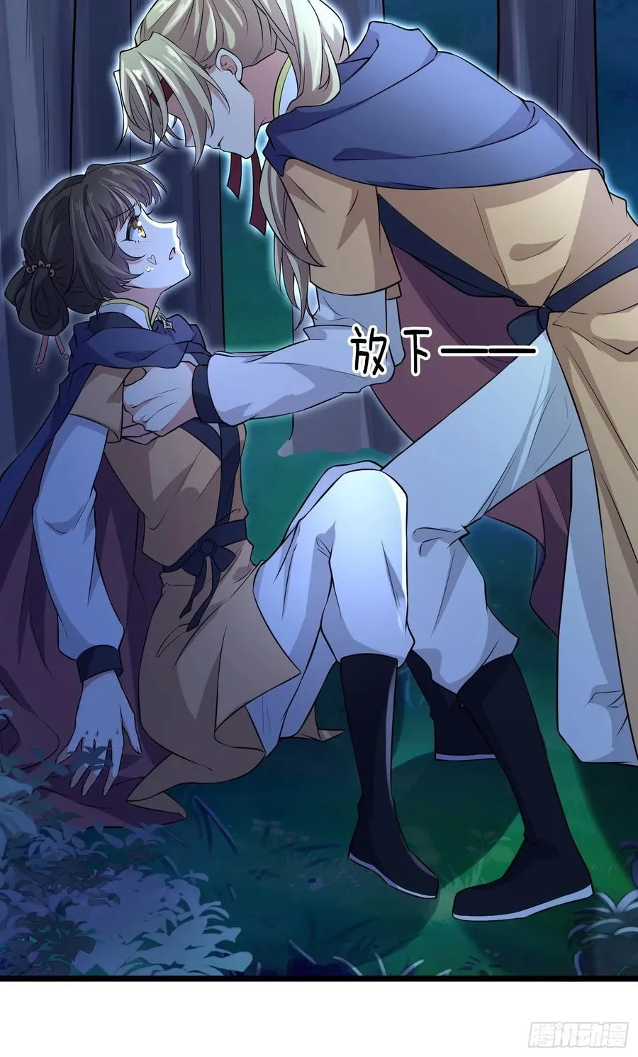 第74话 魅七和白蕊 第15页