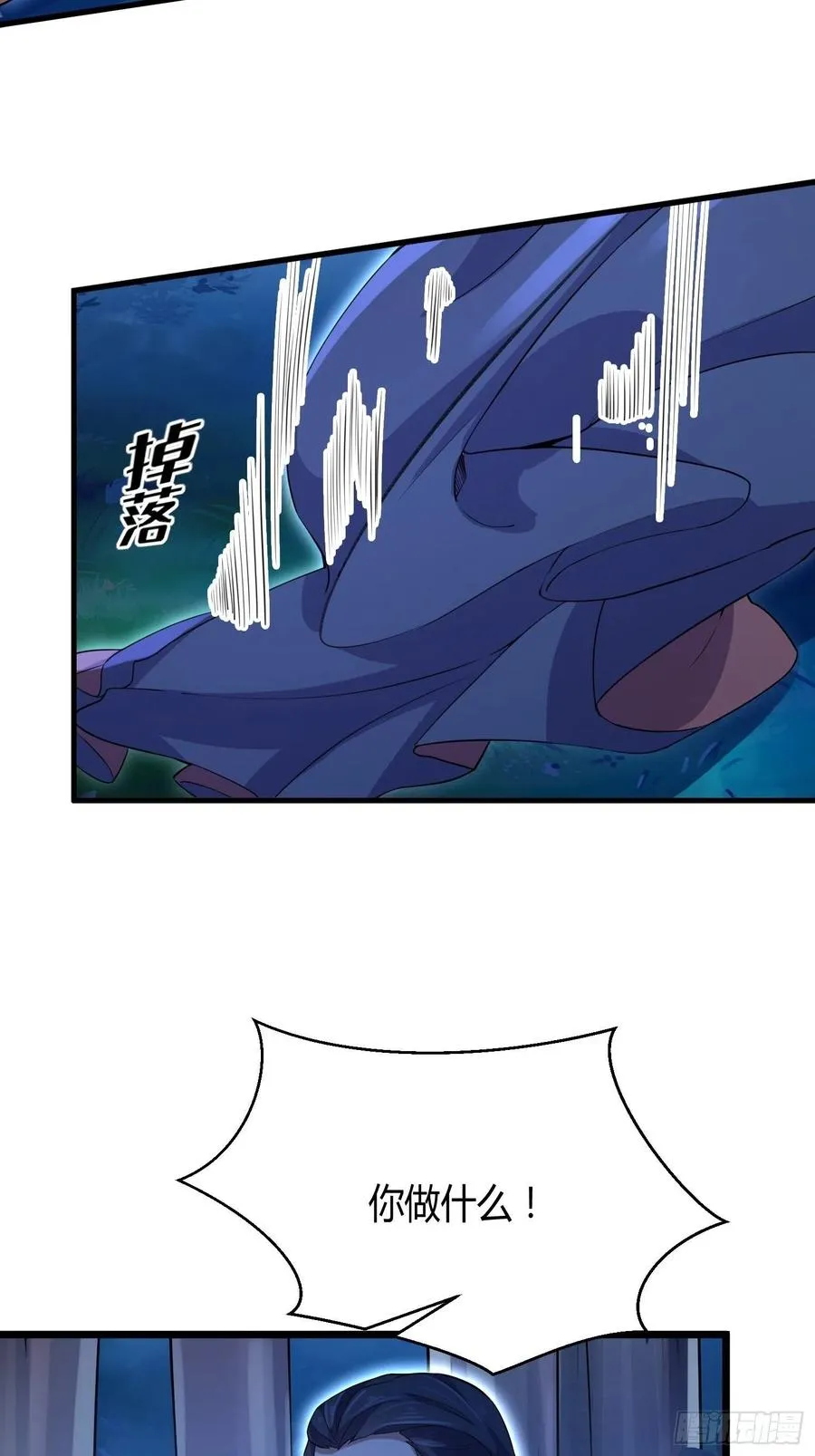 第74话 魅七和白蕊 第17页
