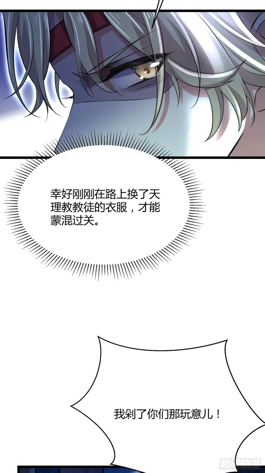 第74话 魅七和白蕊 第20页