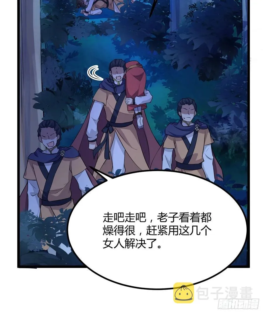 第74话 魅七和白蕊 第30页