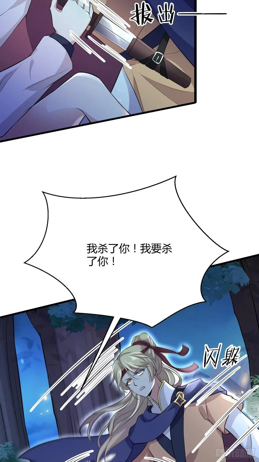 第74话 魅七和白蕊 第32页