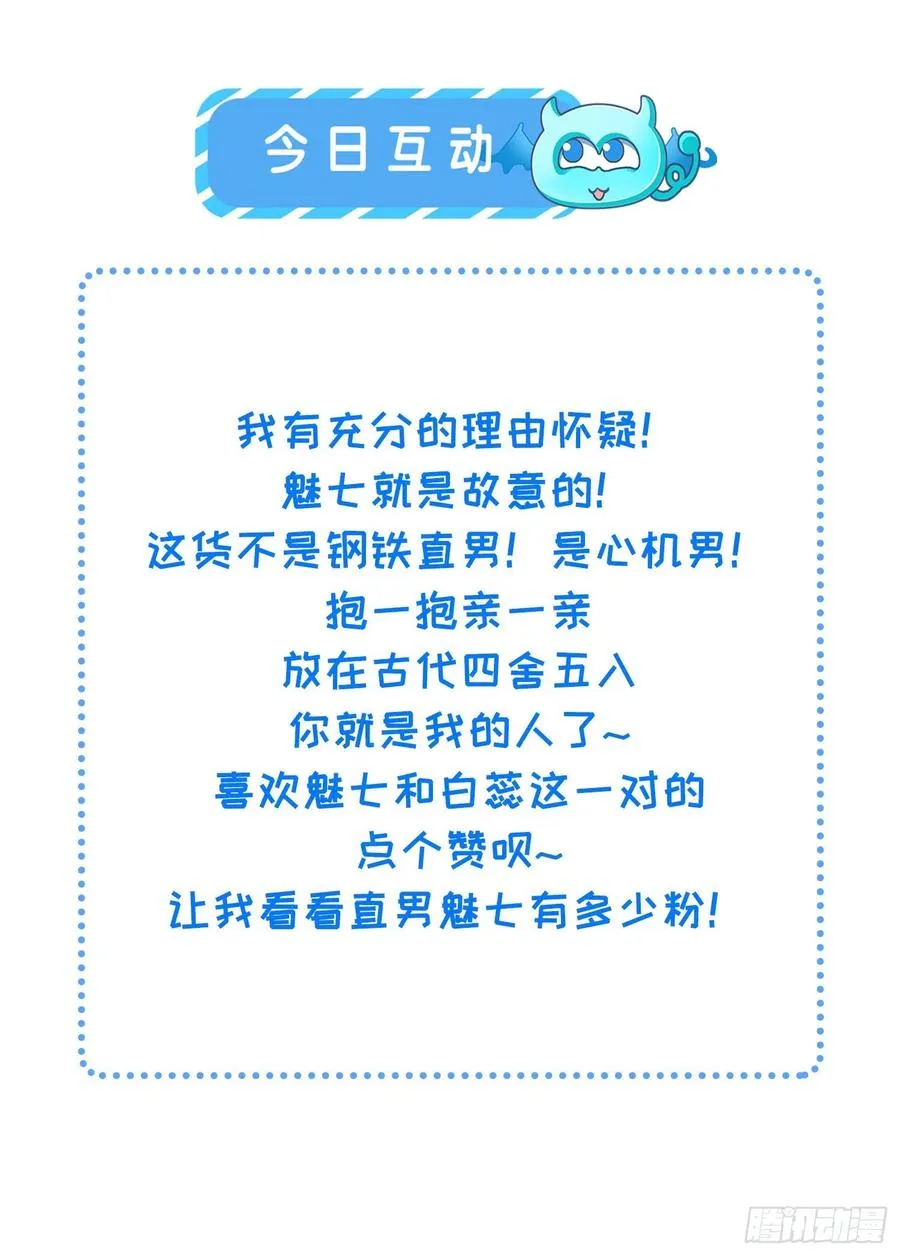 第74话 魅七和白蕊 第39页