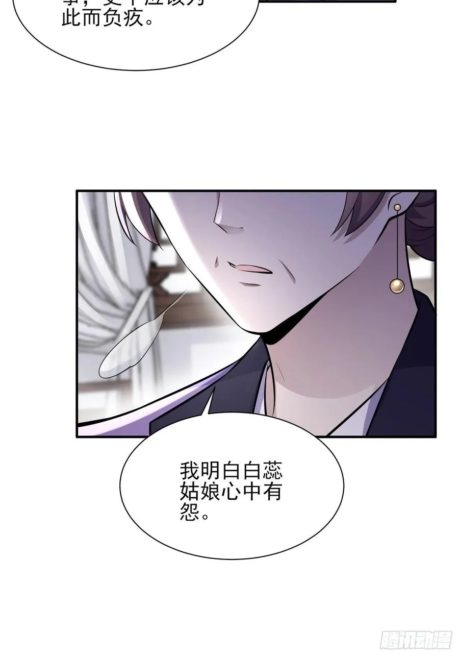 第75话 杀父仇人百里青 第8页