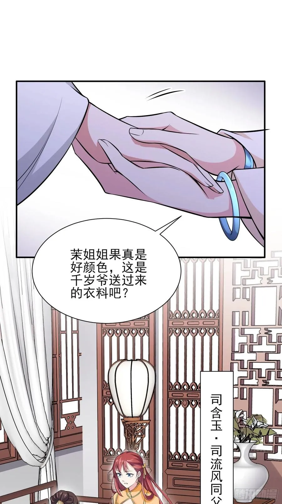 第75话 杀父仇人百里青 第20页