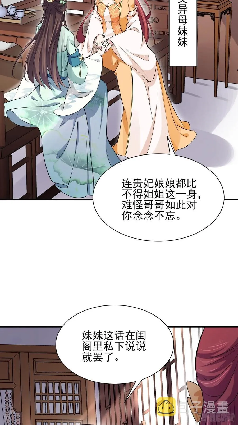 第75话 杀父仇人百里青 第21页