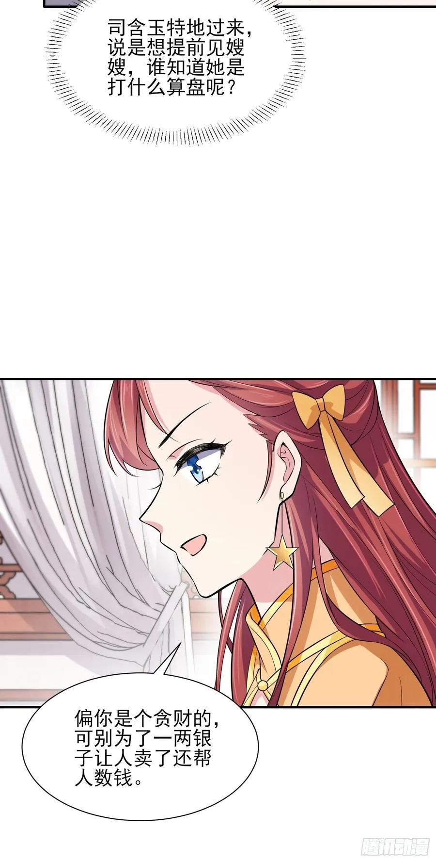 第75话 杀父仇人百里青 第23页
