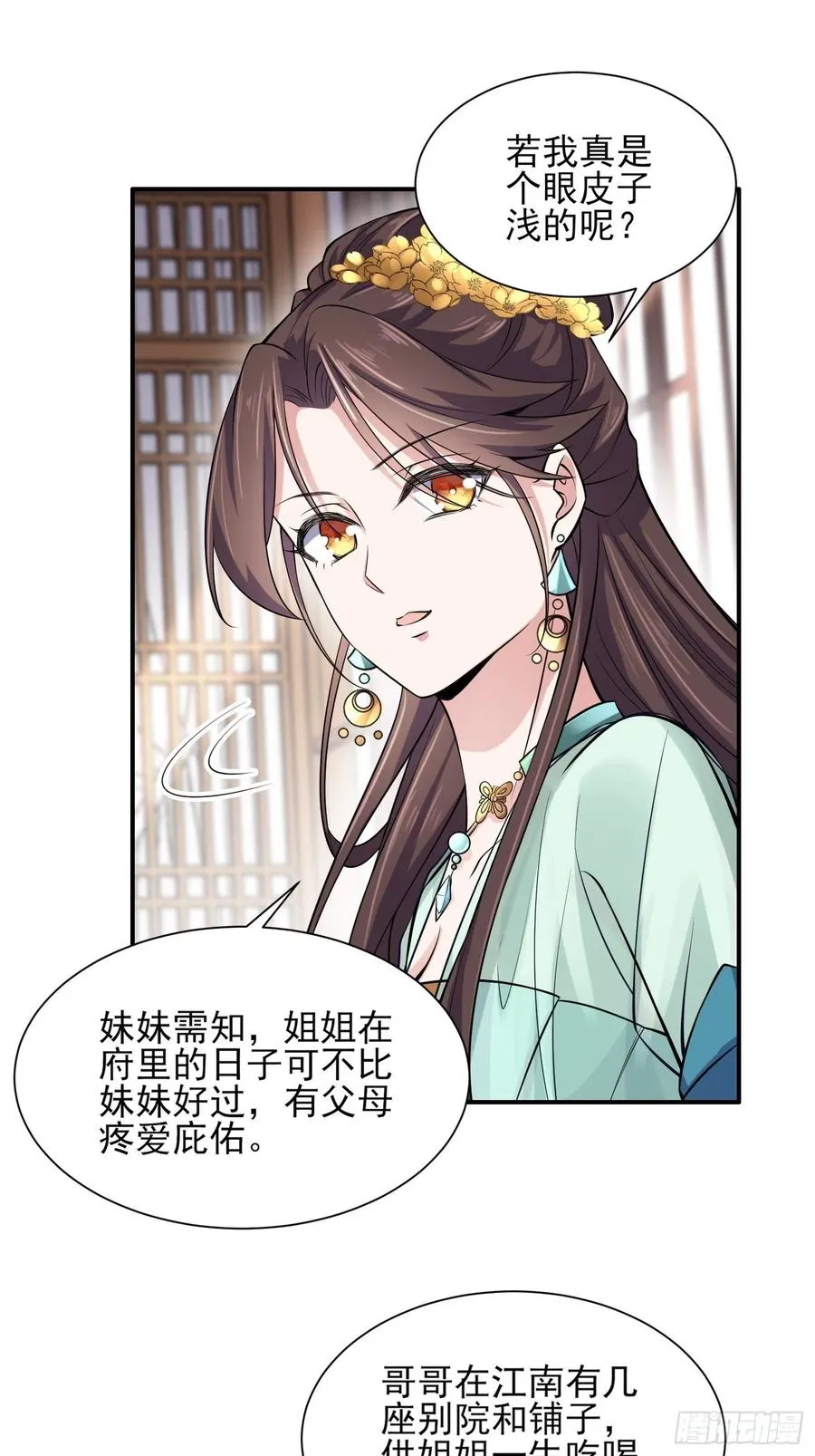 第75话 杀父仇人百里青 第24页