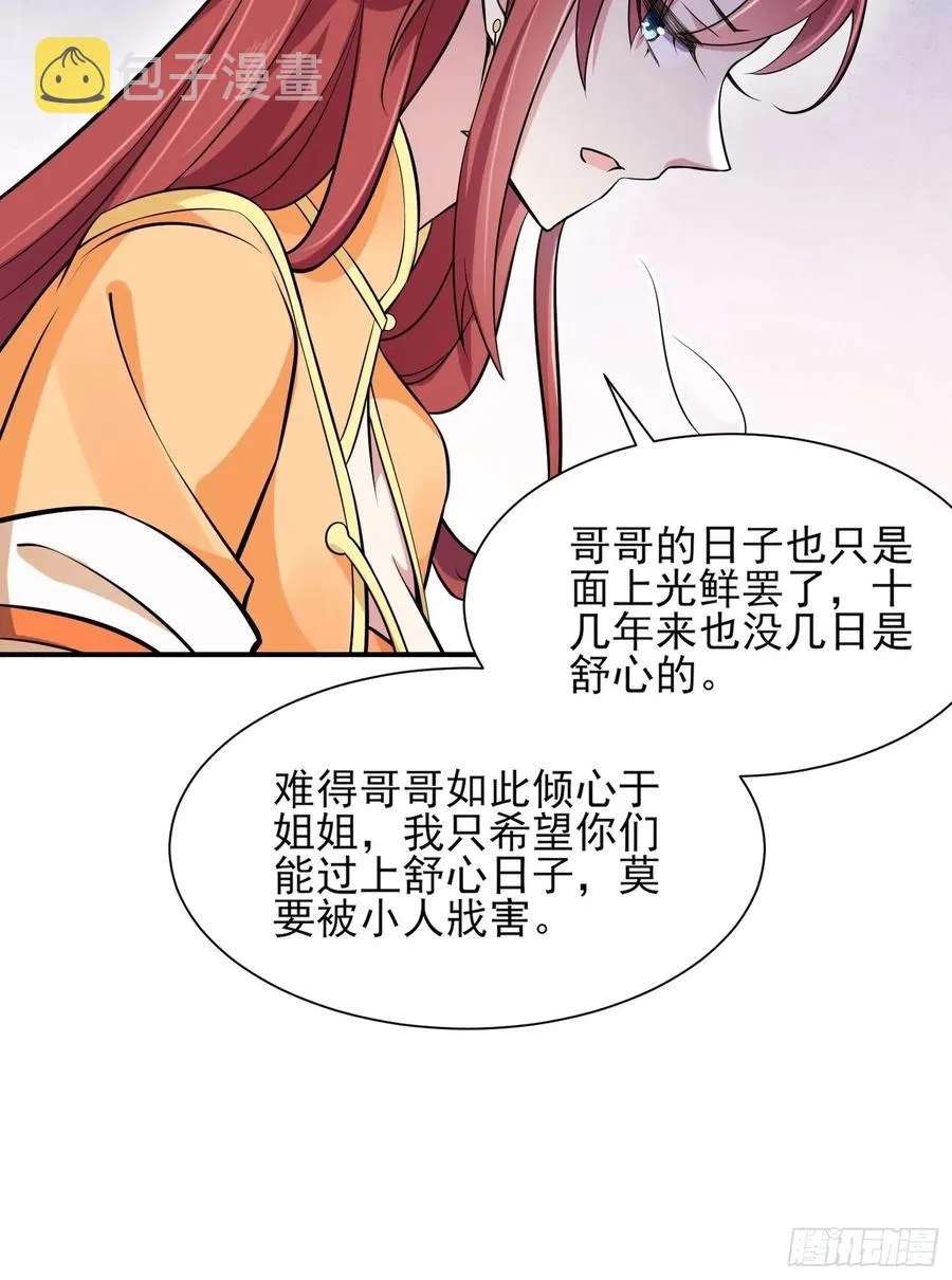 第75话 杀父仇人百里青 第28页