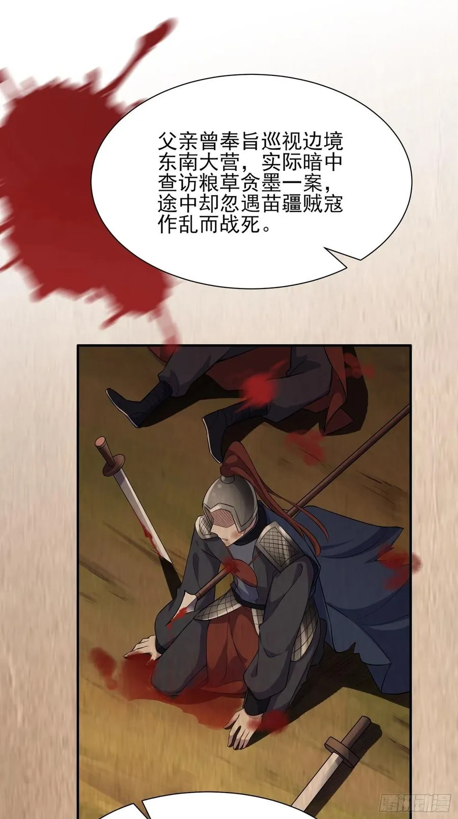 第75话 杀父仇人百里青 第29页