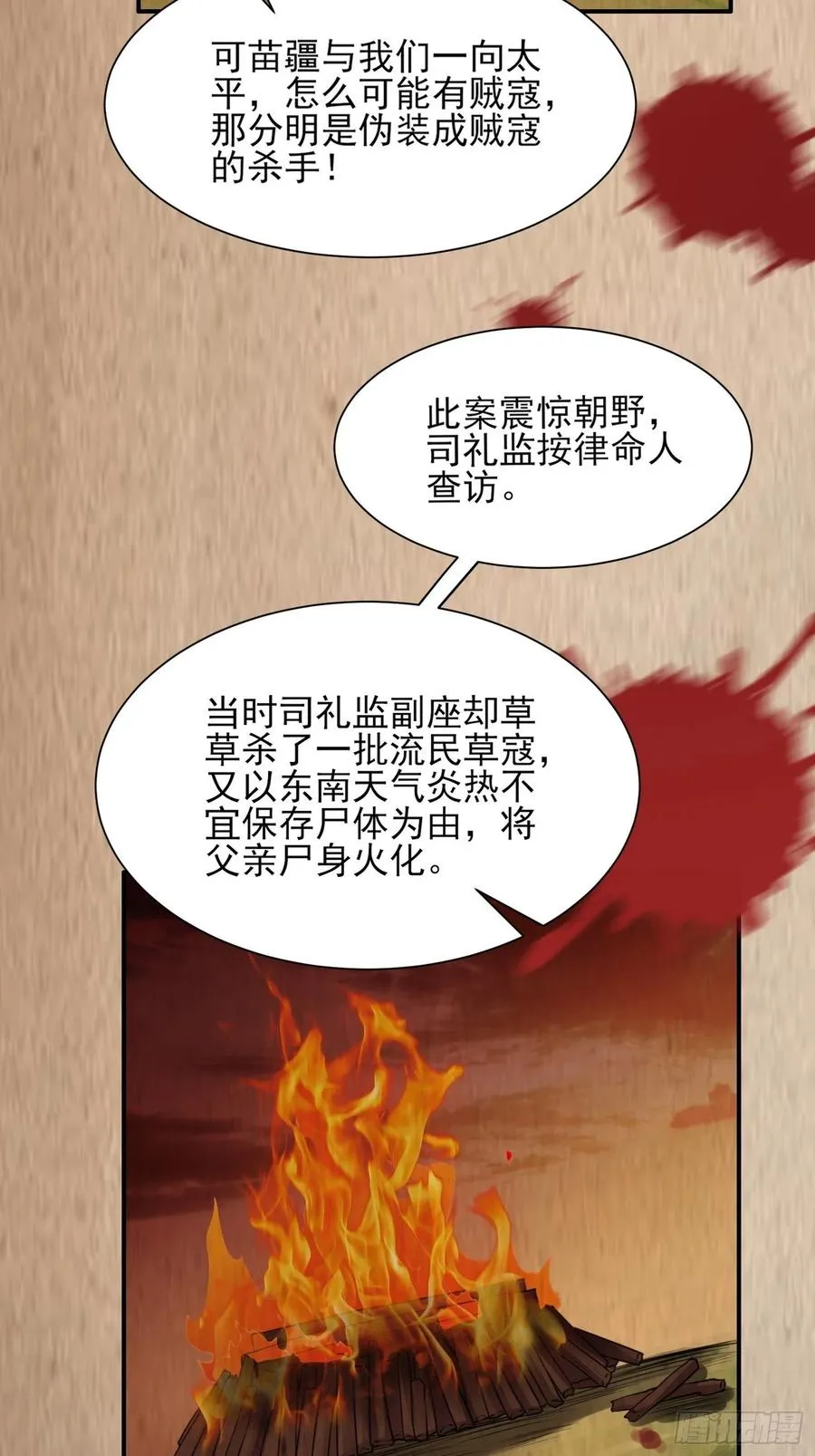 第75话 杀父仇人百里青 第30页