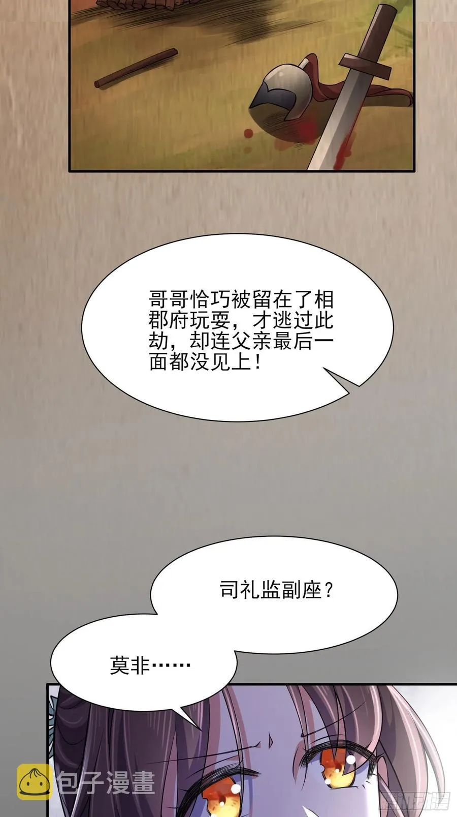 第75话 杀父仇人百里青 第31页