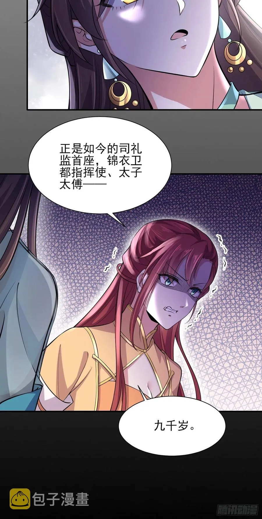 第75话 杀父仇人百里青 第32页