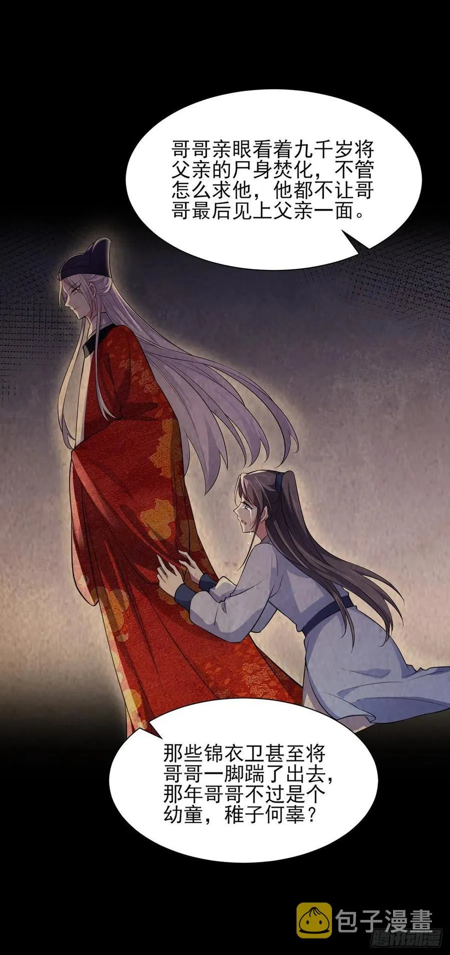 第76话 司含玉的试探 第2页