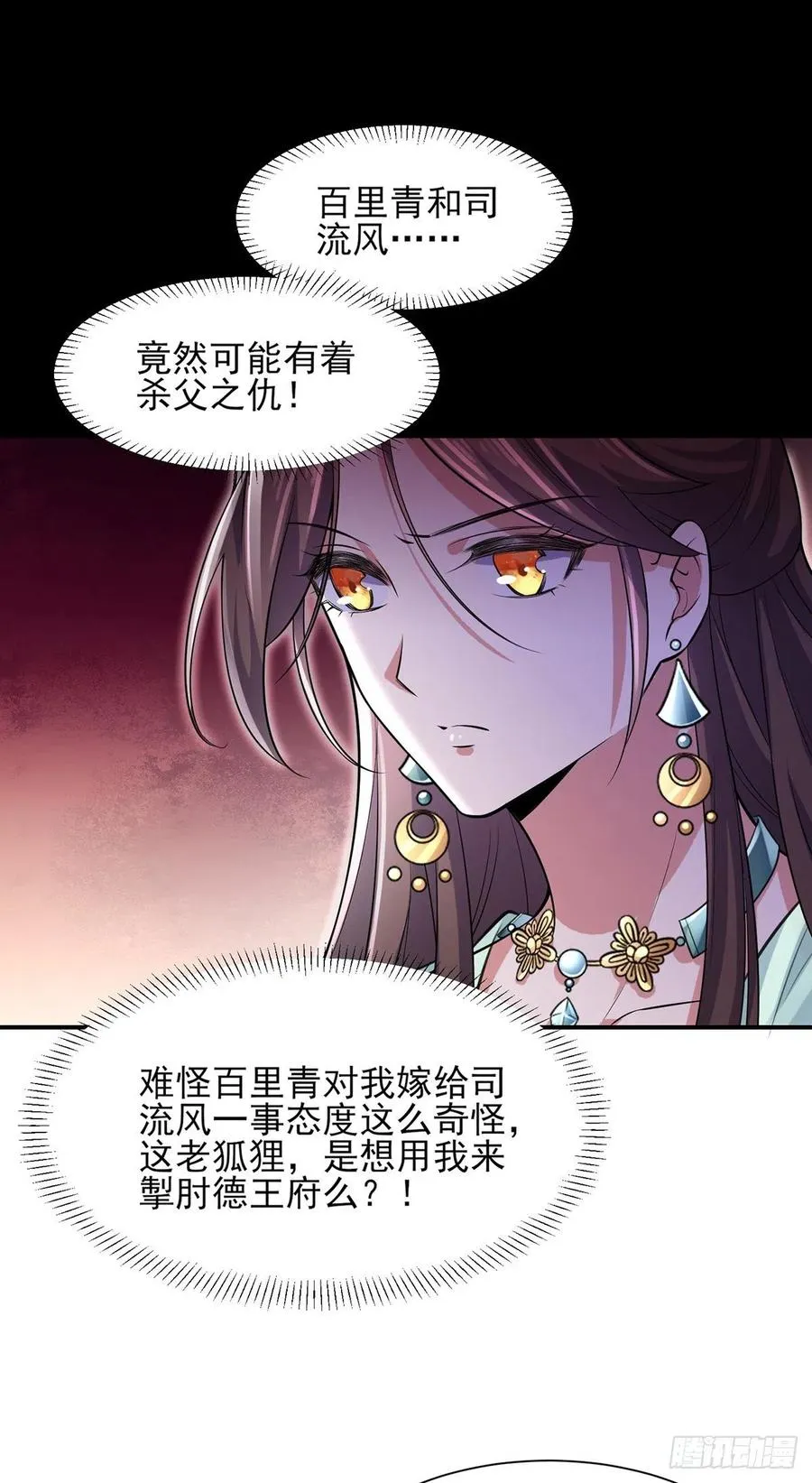 第76话 司含玉的试探 第3页