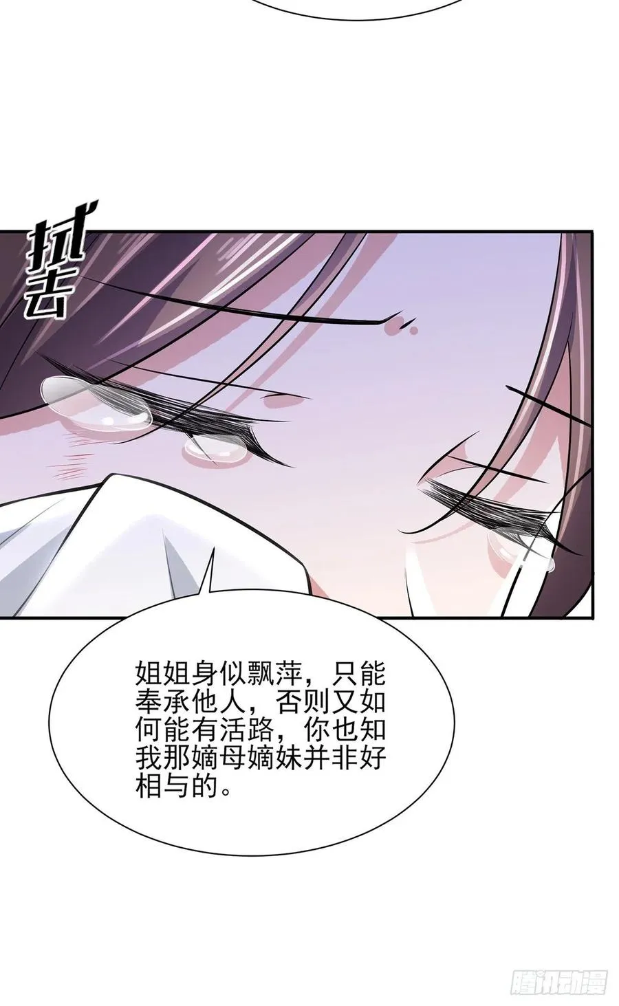 第76话 司含玉的试探 第5页
