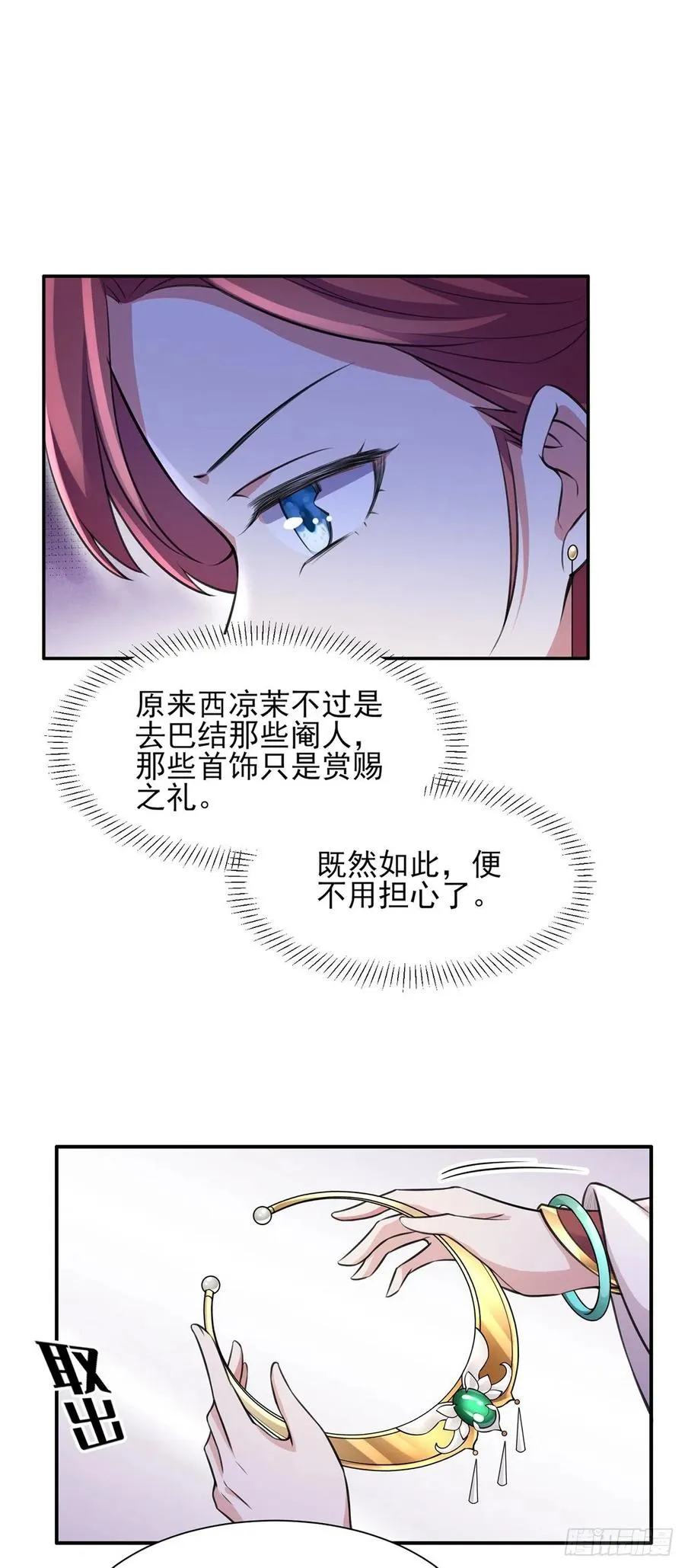 第76话 司含玉的试探 第6页