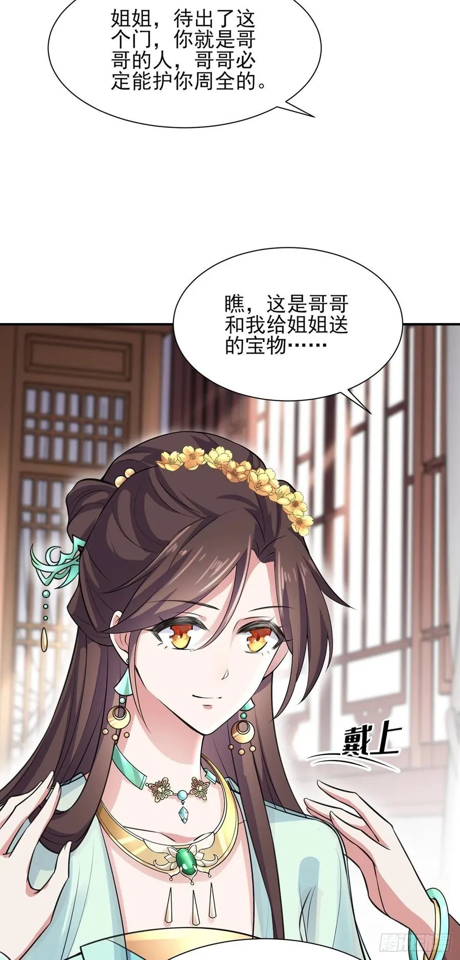 第76话 司含玉的试探 第7页