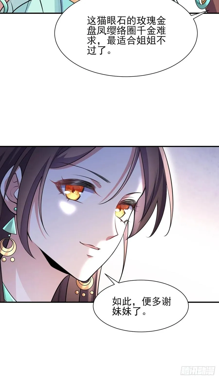 第76话 司含玉的试探 第8页