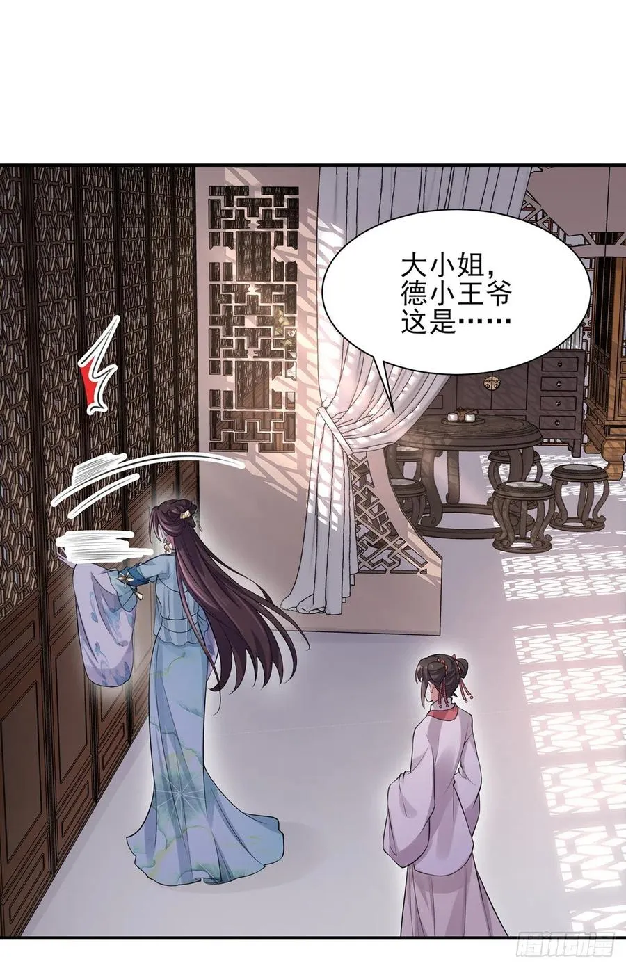 第76话 司含玉的试探 第11页