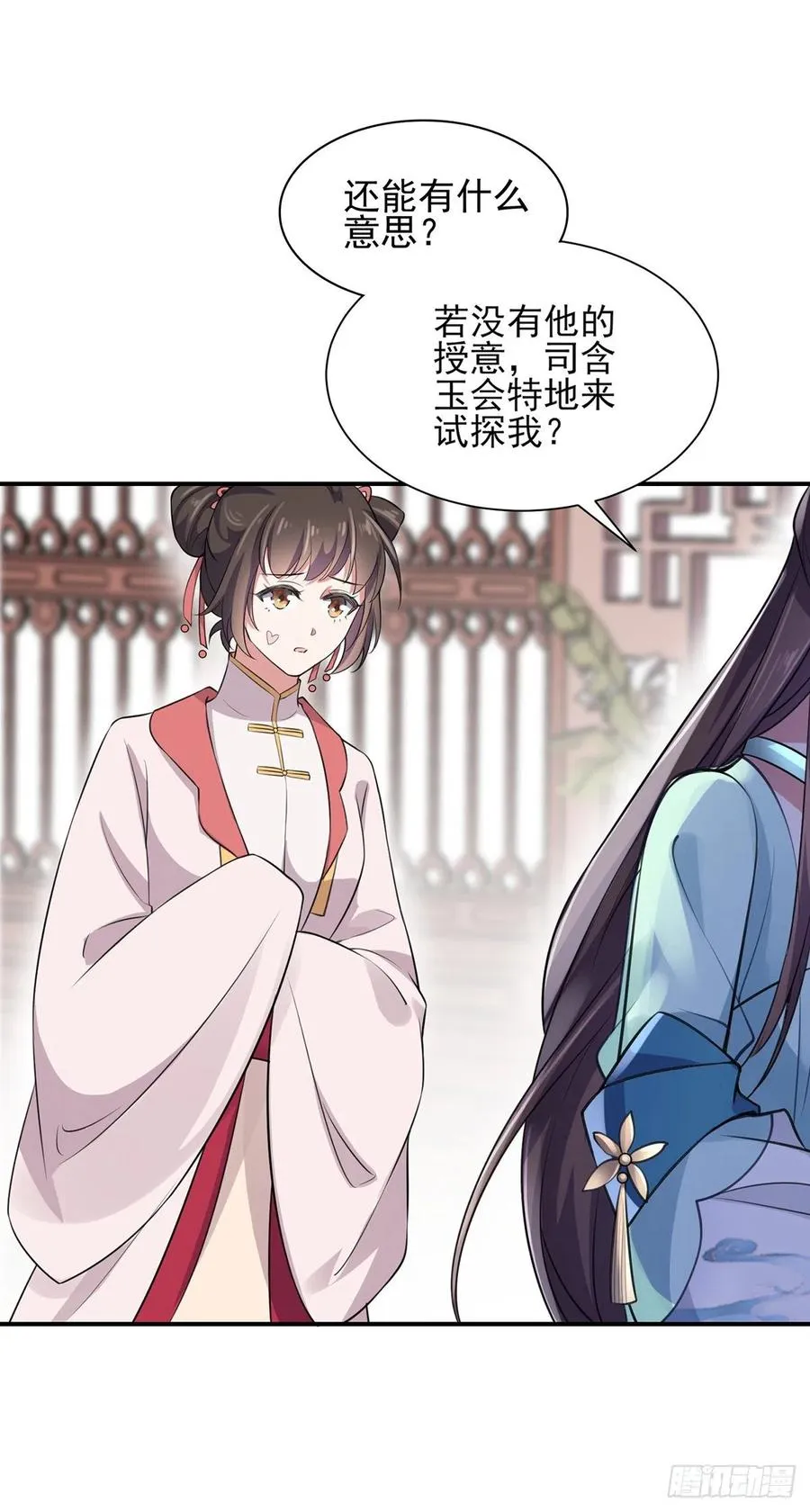 第76话 司含玉的试探 第12页
