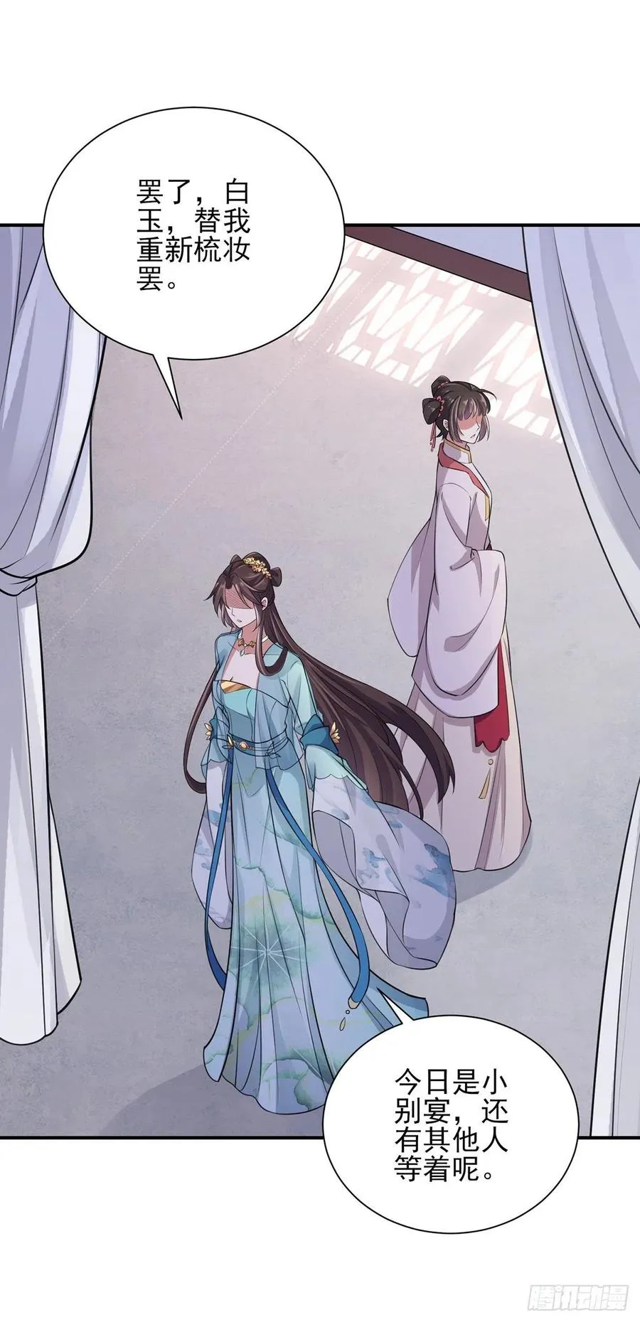第76话 司含玉的试探 第14页