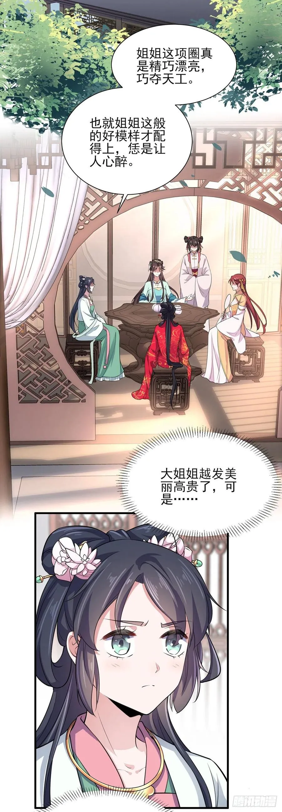 第76话 司含玉的试探 第16页