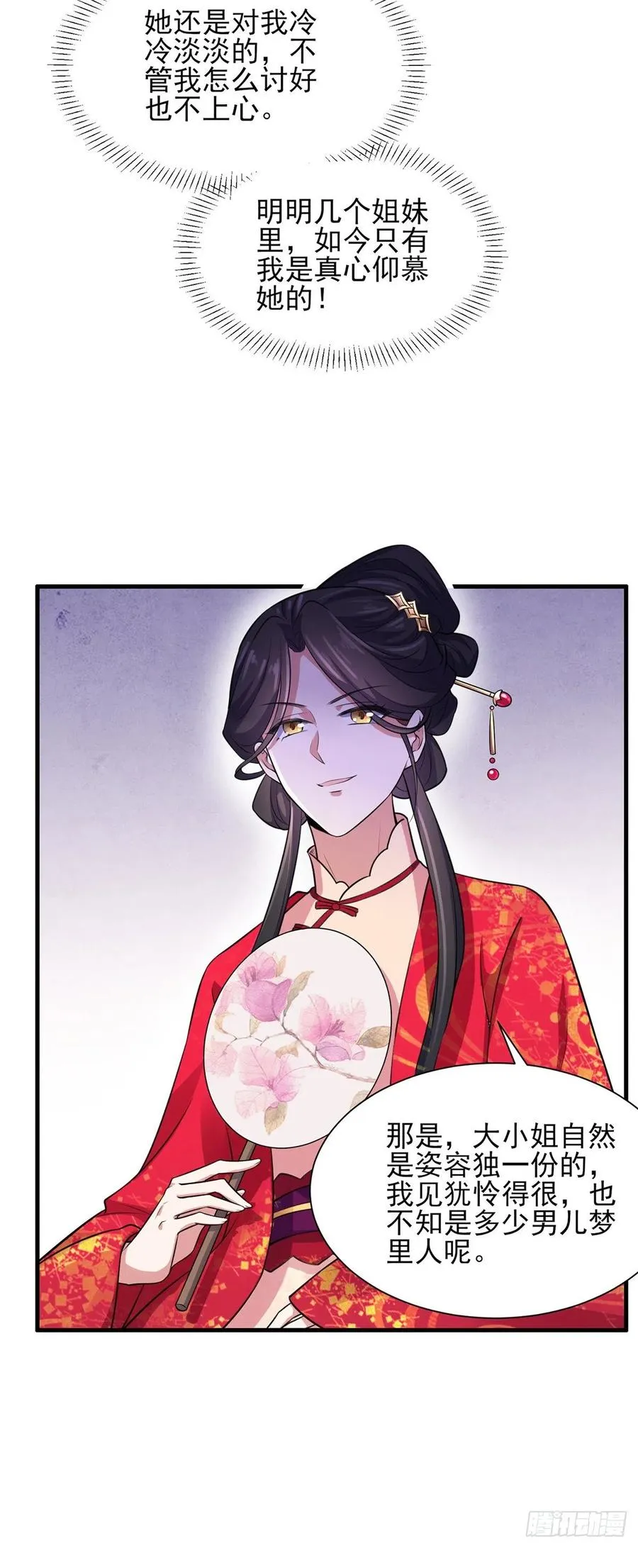 第76话 司含玉的试探 第17页