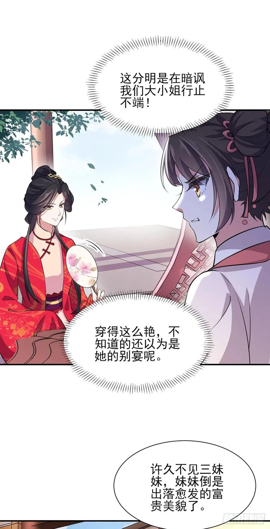 第76话 司含玉的试探 第18页