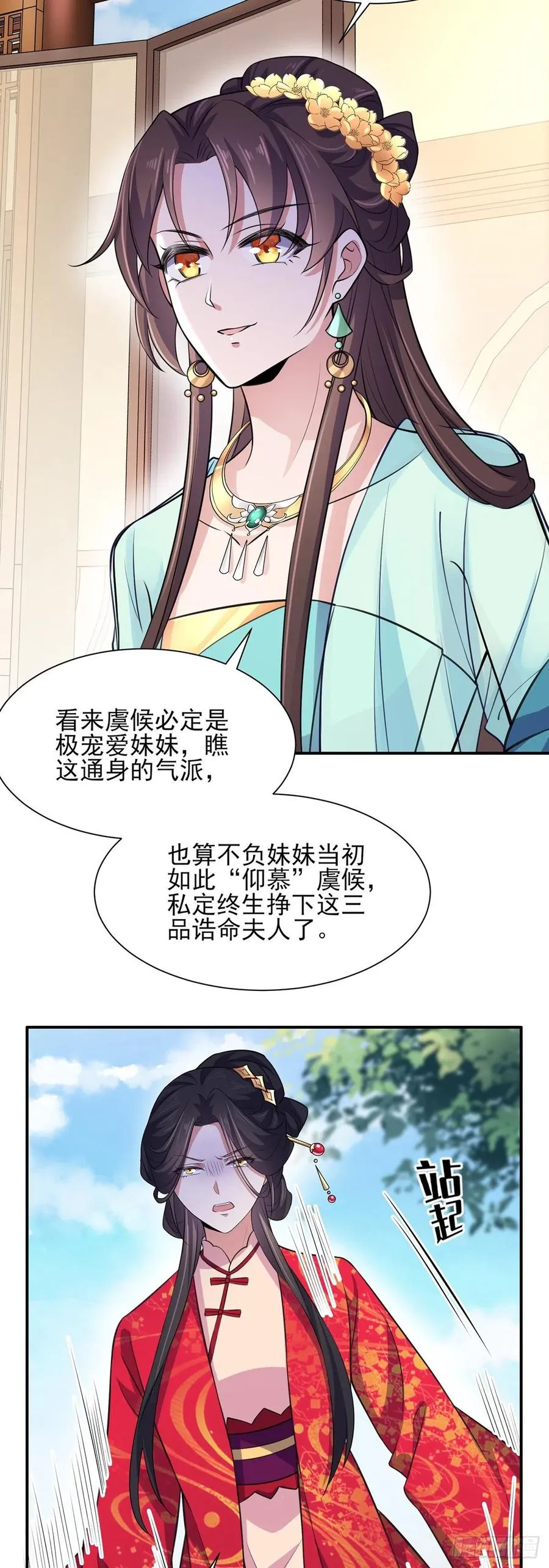 第76话 司含玉的试探 第19页