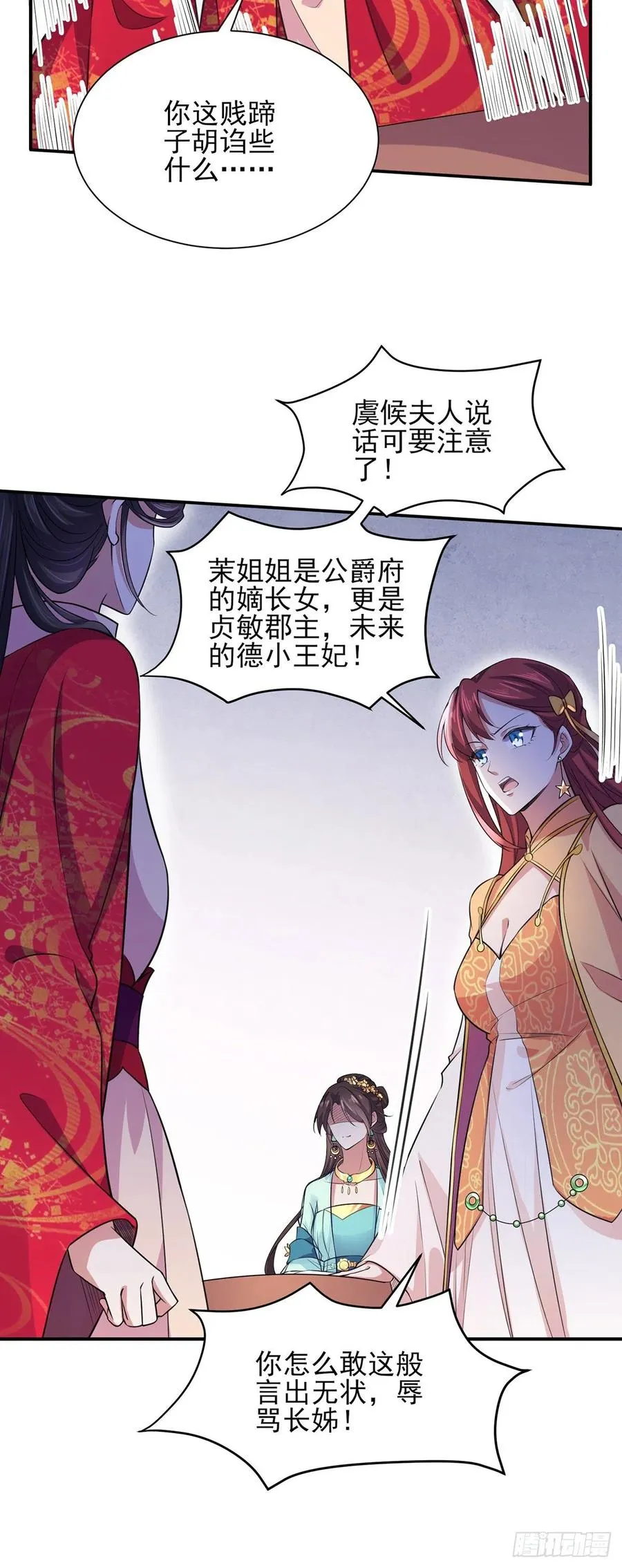 第76话 司含玉的试探 第20页