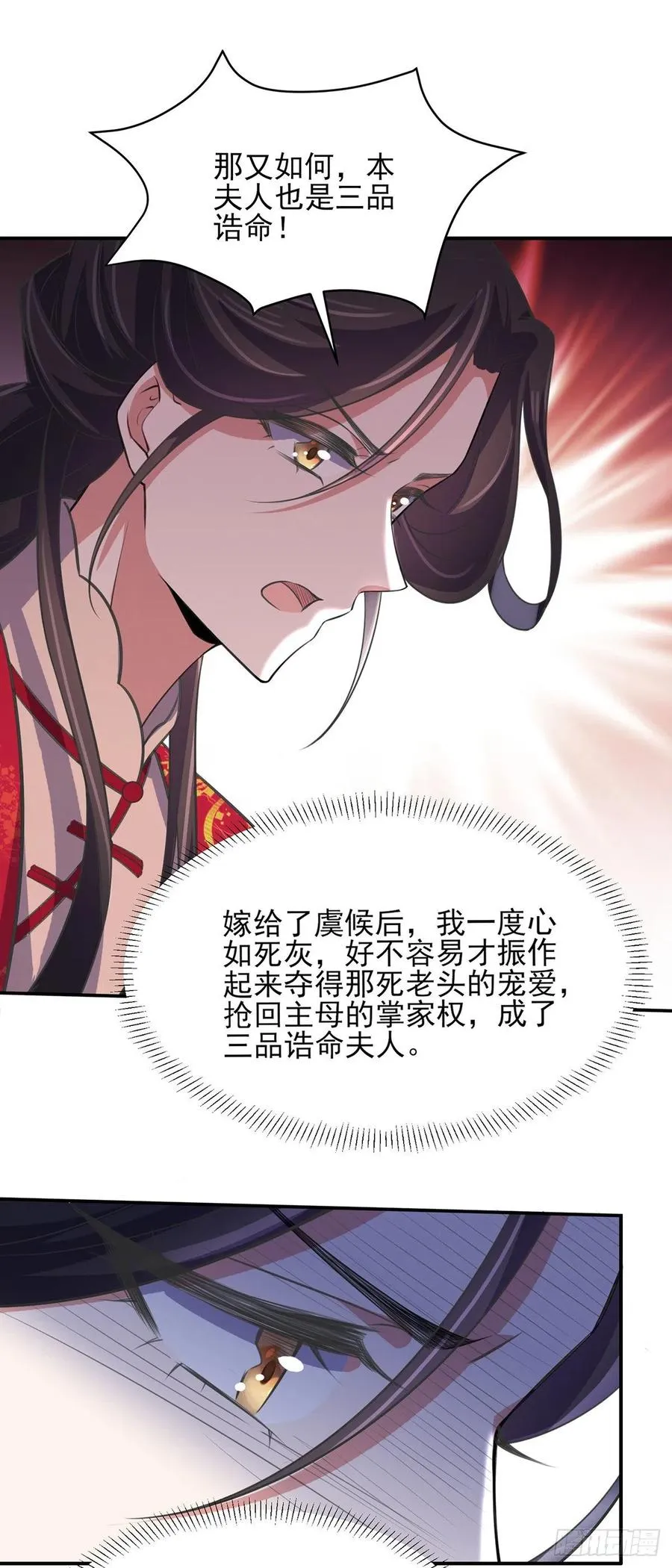 第76话 司含玉的试探 第21页