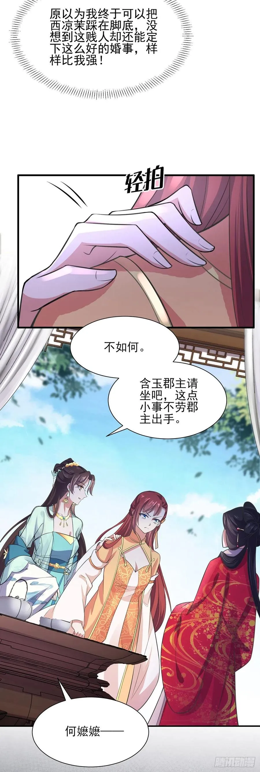 第76话 司含玉的试探 第22页