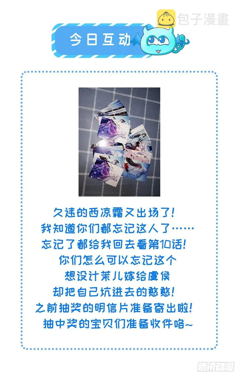 第76话 司含玉的试探 第24页