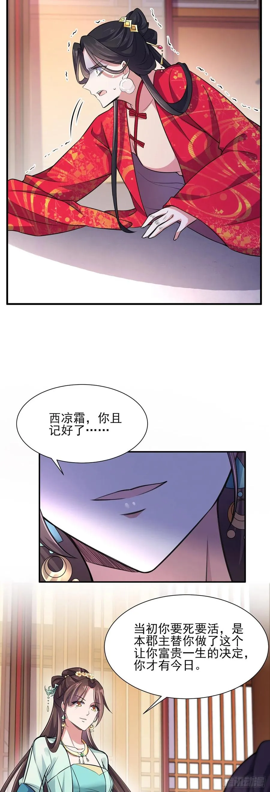 第77话 郡主与太子是兄妹？！ 第3页
